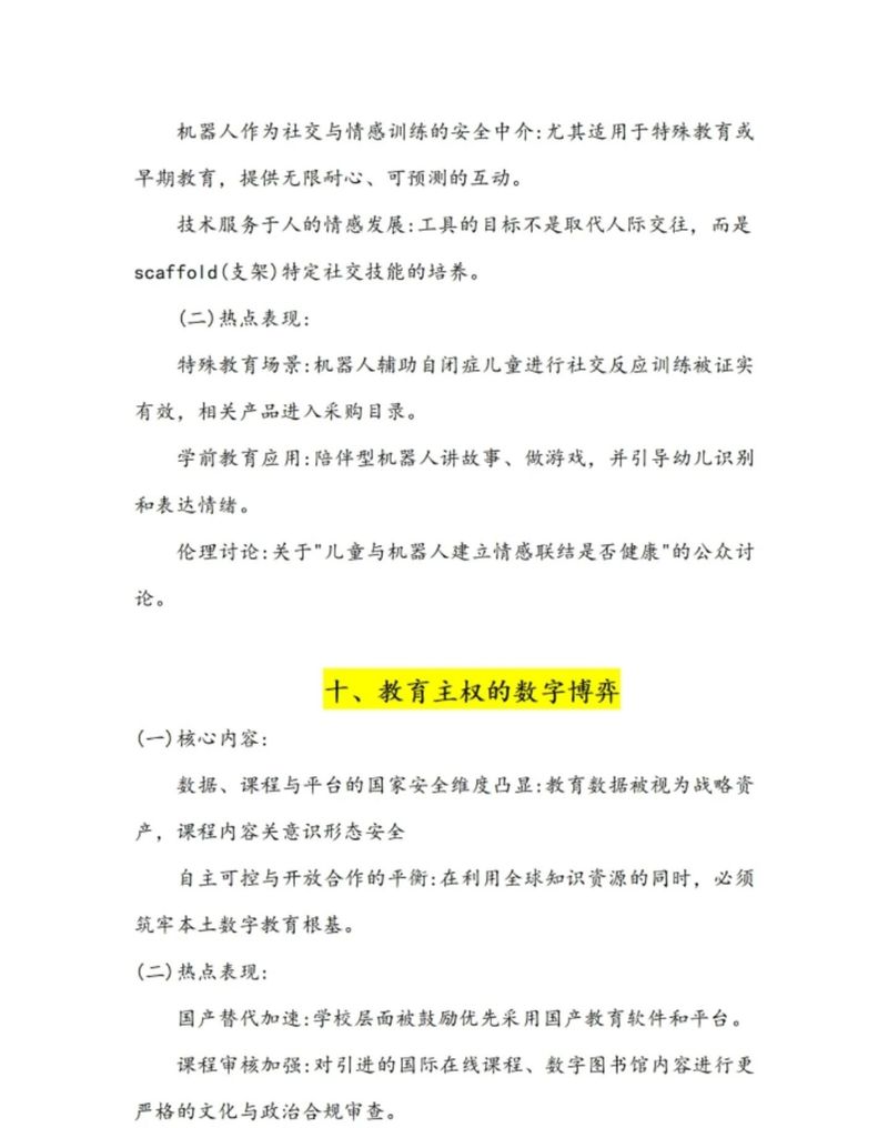 2026年教育热点话题