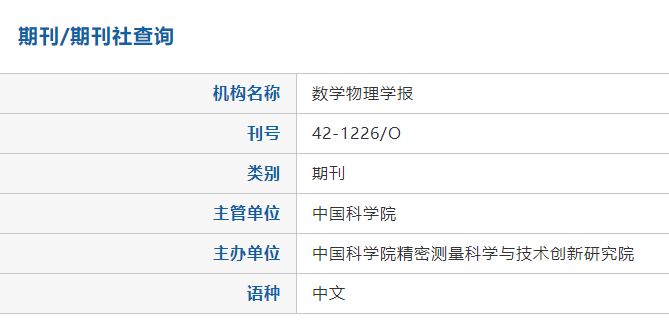 国家新闻出版总署期刊查询页