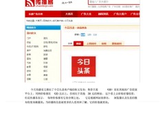 传播易软文发布,今日头条客户端100元.pdf