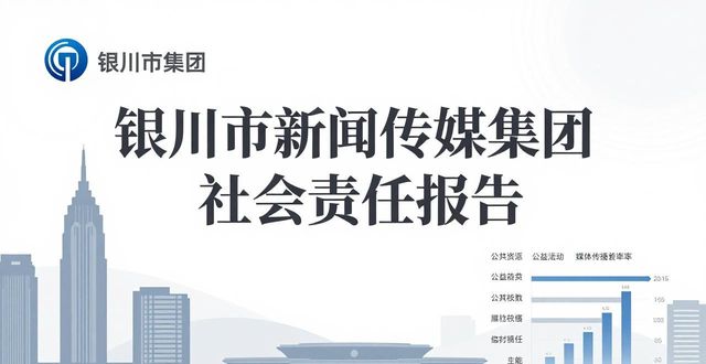 新闻传媒集团