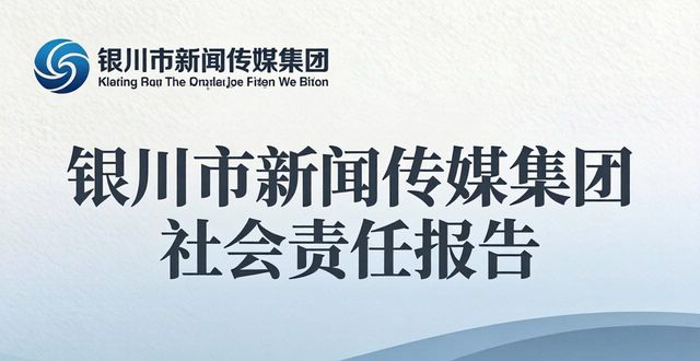 新闻传媒集团