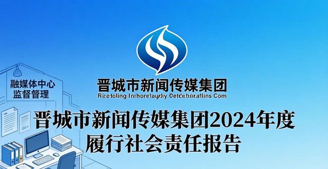 新闻传媒集团