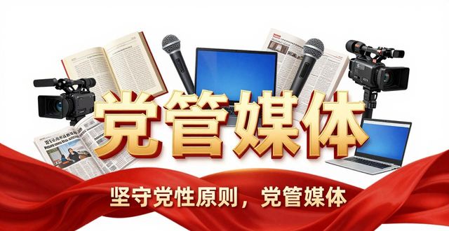 新闻传媒集团