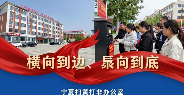 宁夏新闻网扫黄头条