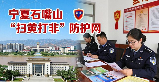 宁夏新闻网扫黄头条