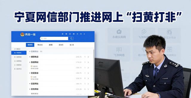 宁夏新闻网扫黄头条