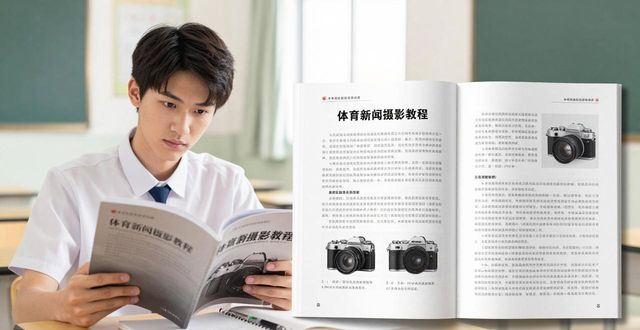 体育新闻摄影教程