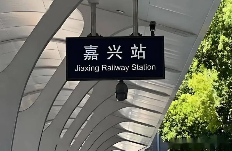 嘉兴新闻频道节目表