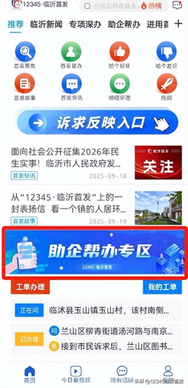 临沂新闻综合频道12345