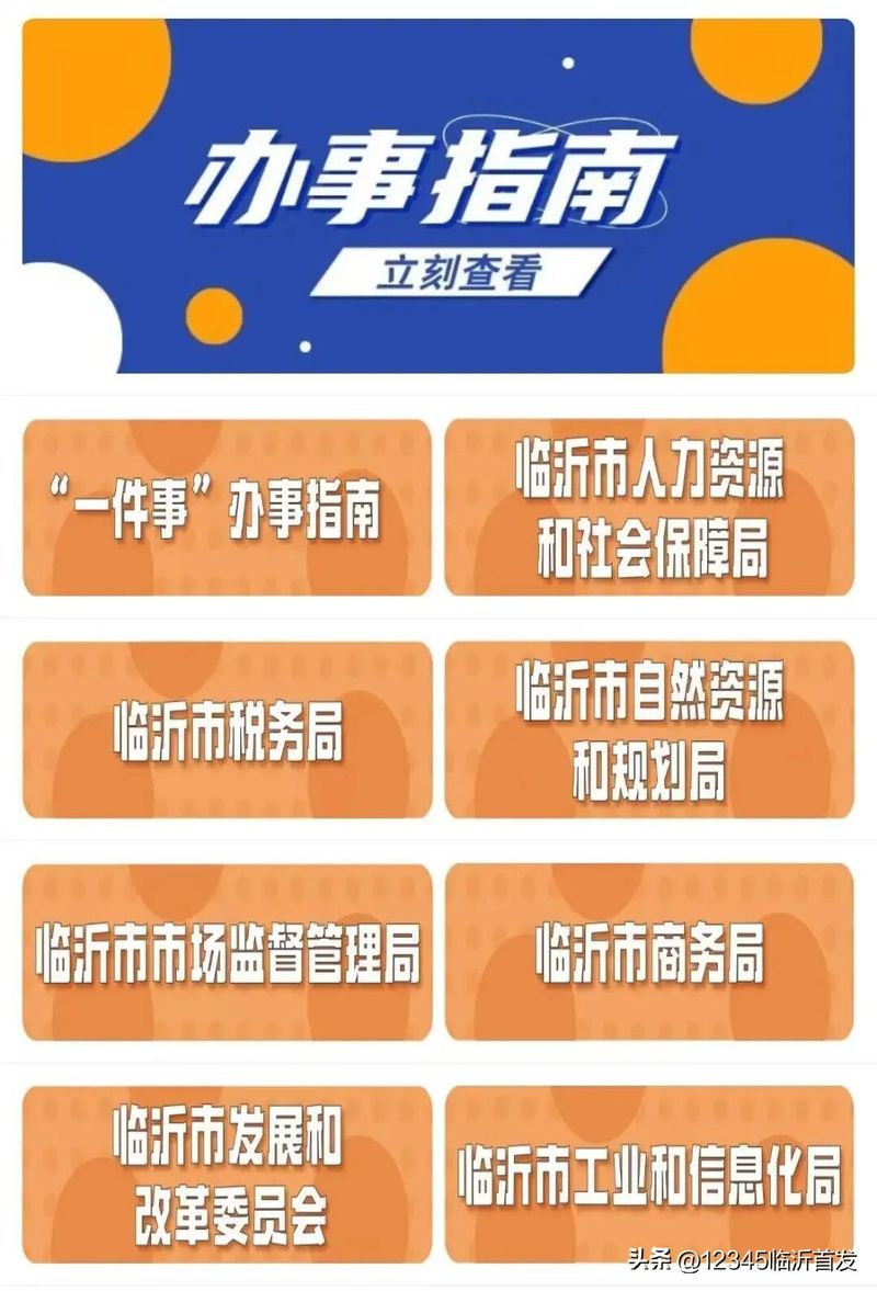 临沂新闻综合频道12345