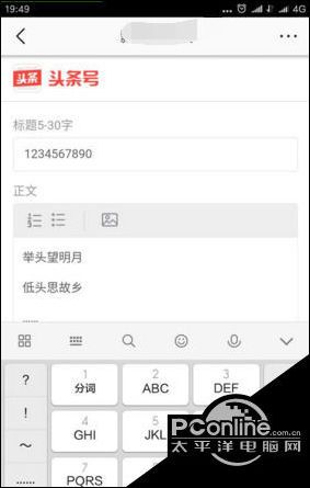 今日头条怎样发帖子