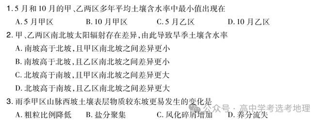 2026高考地理热点地区