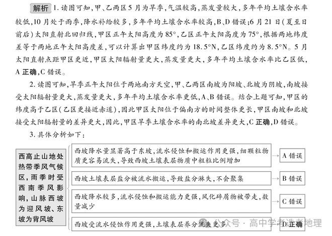 2026高考地理热点地区