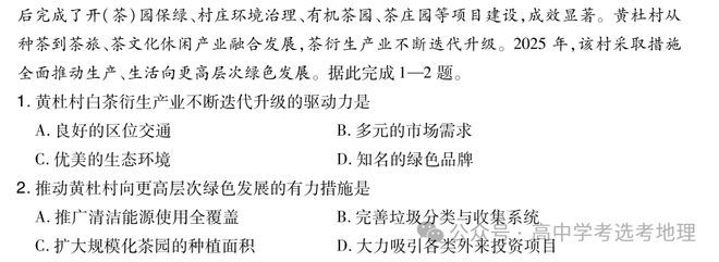 2026高考地理热点地区
