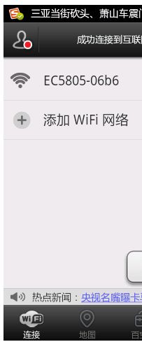 没有wifi热点怎么破解