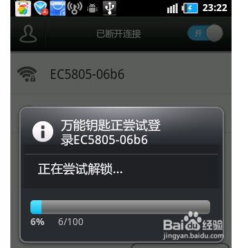 没有wifi热点怎么破解