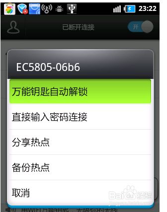 没有wifi热点怎么破解