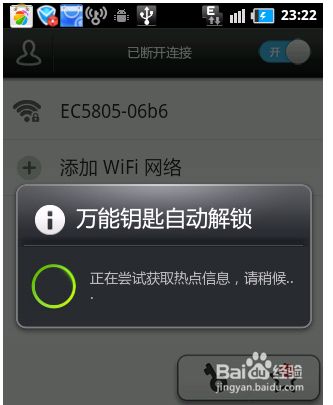 没有wifi热点怎么破解