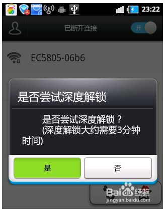 没有wifi热点怎么破解