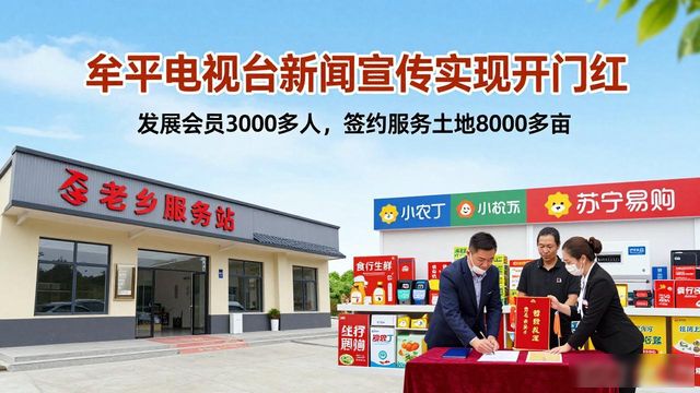 牟平新闻综合频道
