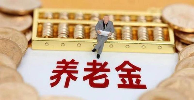 上海养老金调整消息