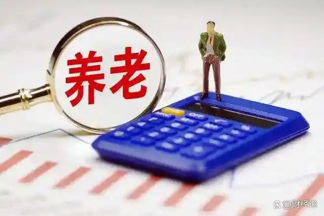 上海养老金调整消息