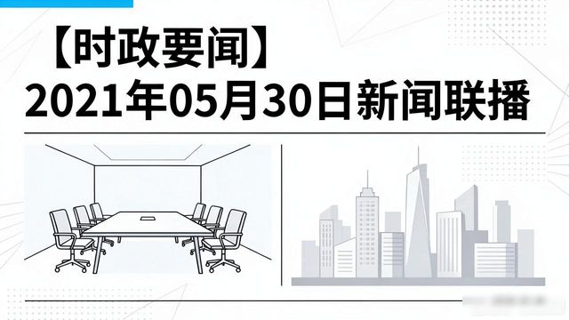 2026年2月8日中央新闻联播文字版