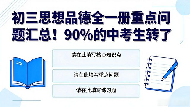 九年级政治热点专题