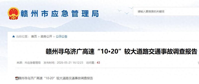 赣州新闻今日头条车祸