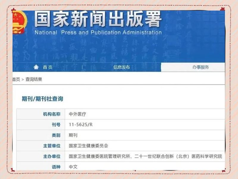 国家新闻出版总署期刊查询链接