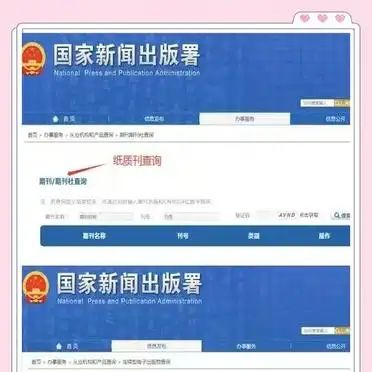 国家新闻出版总署期刊查询链接