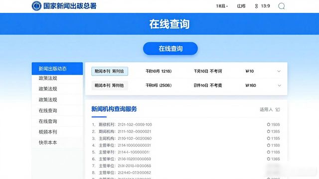 国家新闻出版总署期刊查询链接