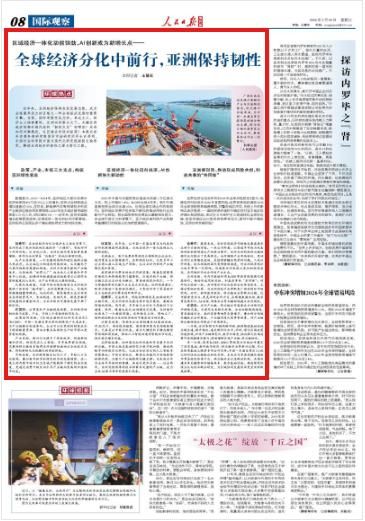 社会经济发展热点