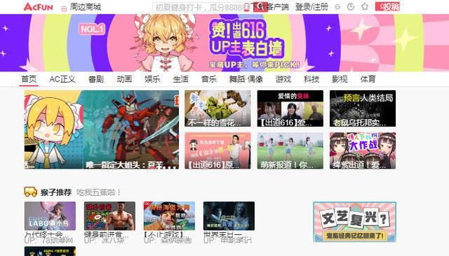 日本动漫资讯网站
