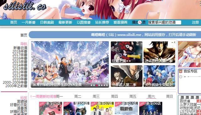 日本动漫资讯网站