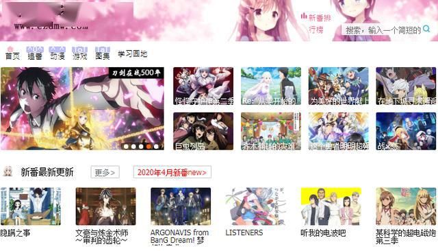 日本动漫资讯网站