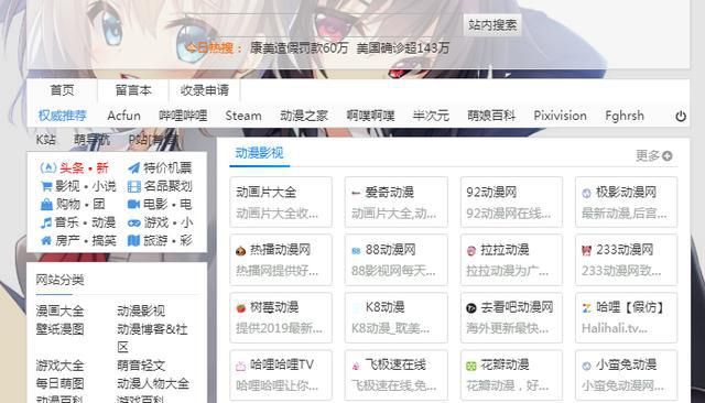 日本动漫资讯网站