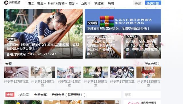 日本动漫资讯网站