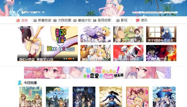 日本动漫资讯网站