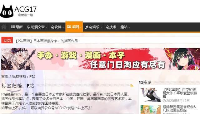日本动漫资讯网站