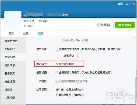 qq好友匿名消息怎么发