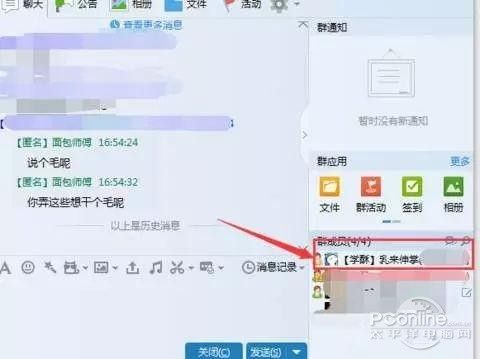 qq好友匿名消息怎么发