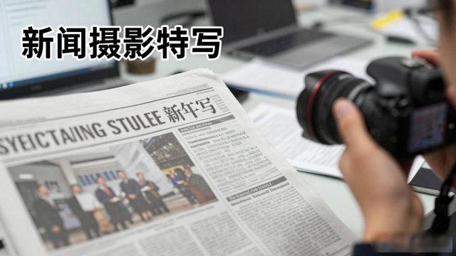 浅谈新闻摄影深度报道的方法,特点及类型