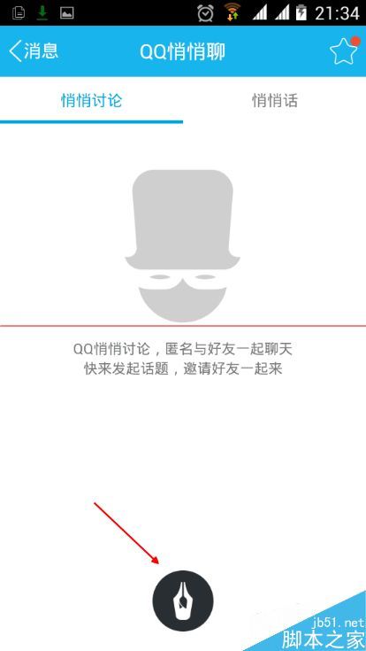 qq好友匿名消息怎么发