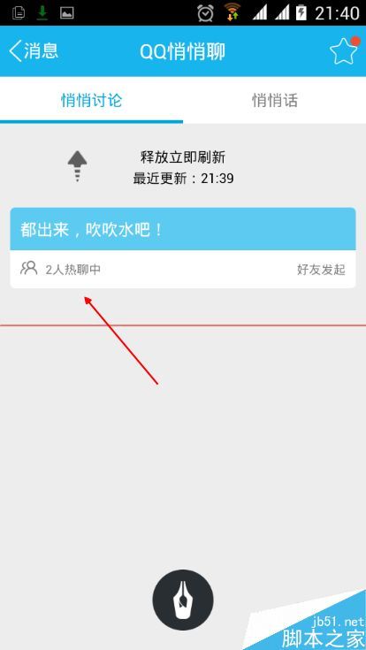 qq好友匿名消息怎么发