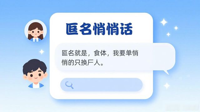 qq好友匿名消息怎么发