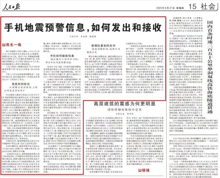新闻媒体刊登或者播报地震预报以什么为准