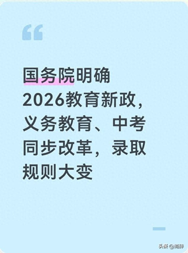 2026年教育热点话题