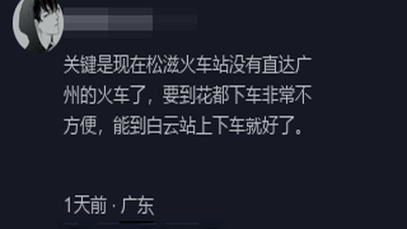 松滋新闻直播火车站