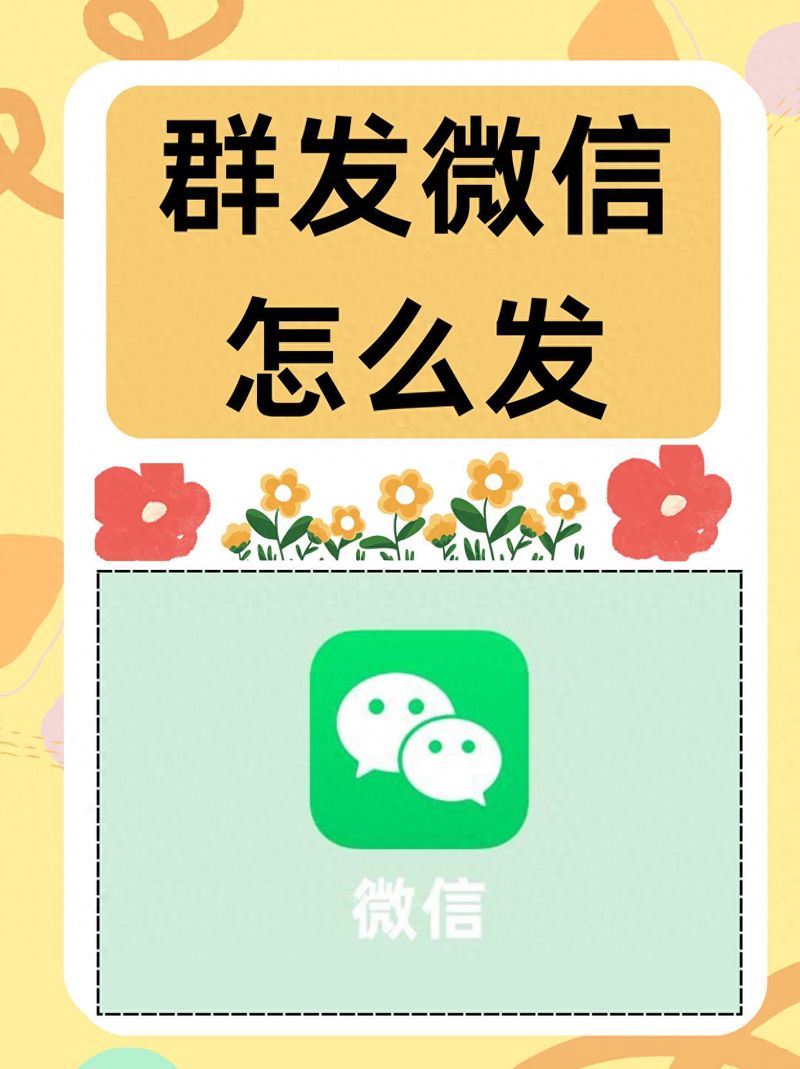 公众号助手不能群发消息了